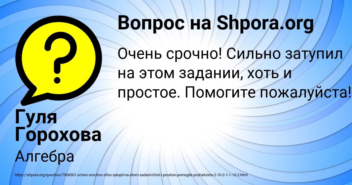 Картинка с текстом вопроса от пользователя Гуля Горохова