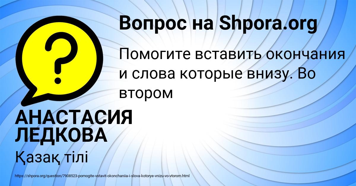 Картинка с текстом вопроса от пользователя АНАСТАСИЯ ЛЕДКОВА