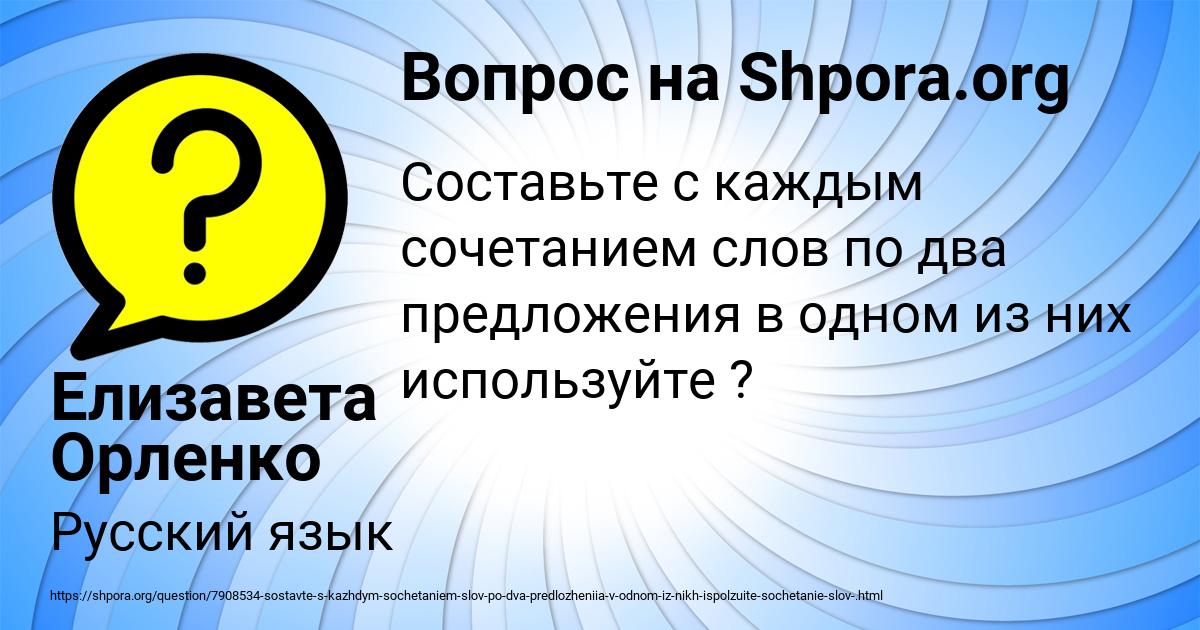 Картинка с текстом вопроса от пользователя Елизавета Орленко