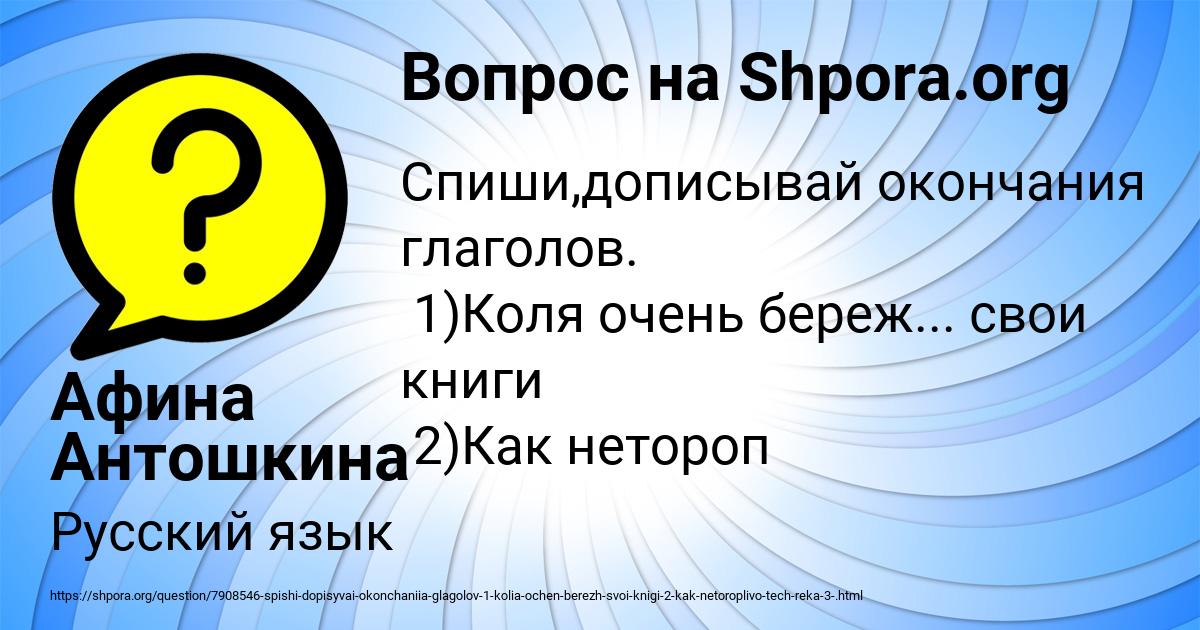 Картинка с текстом вопроса от пользователя Афина Антошкина