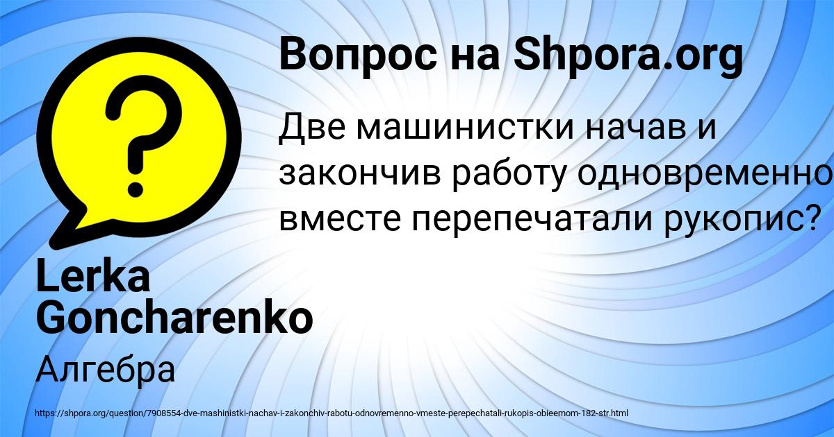 Картинка с текстом вопроса от пользователя Lerka Goncharenko