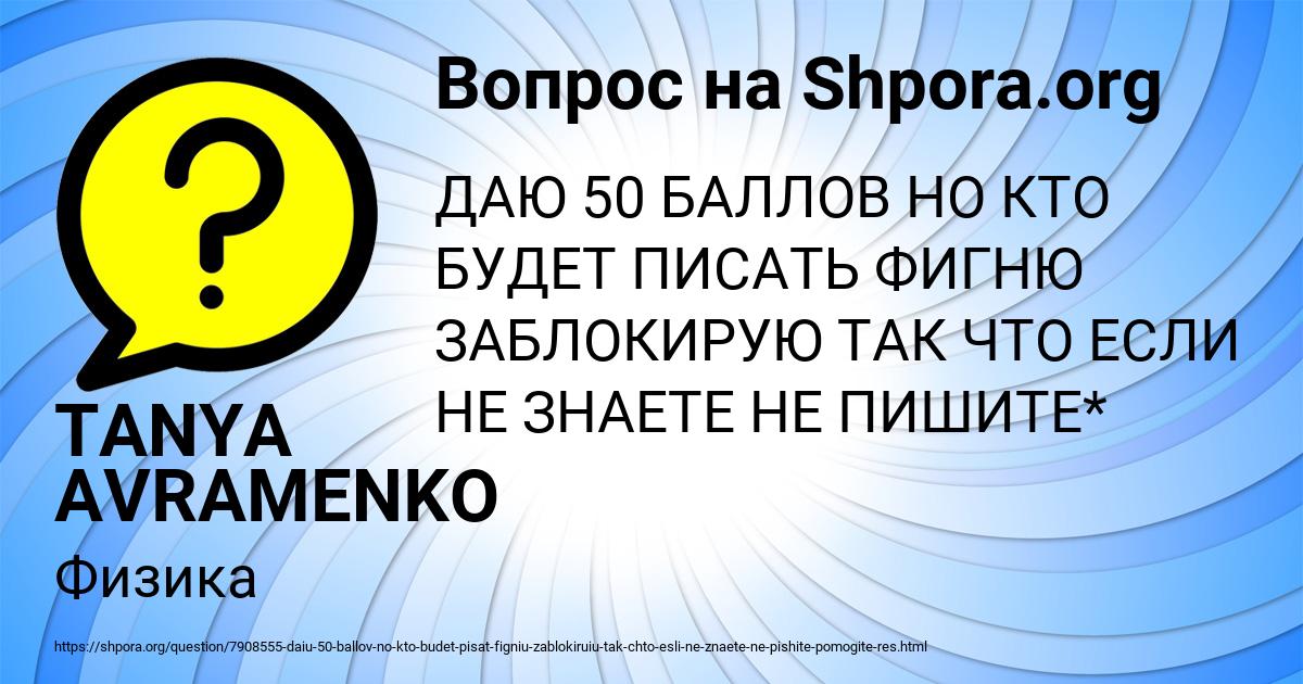 Картинка с текстом вопроса от пользователя TANYA AVRAMENKO