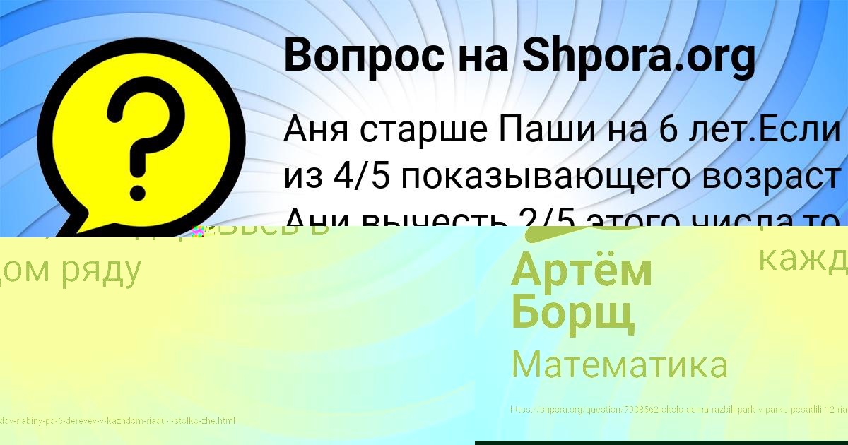 Картинка с текстом вопроса от пользователя Артём Борщ