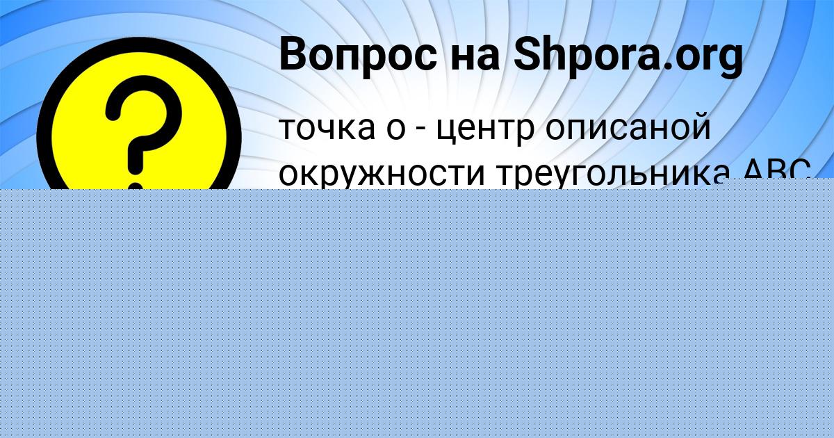 Картинка с текстом вопроса от пользователя Алинка Лешкова