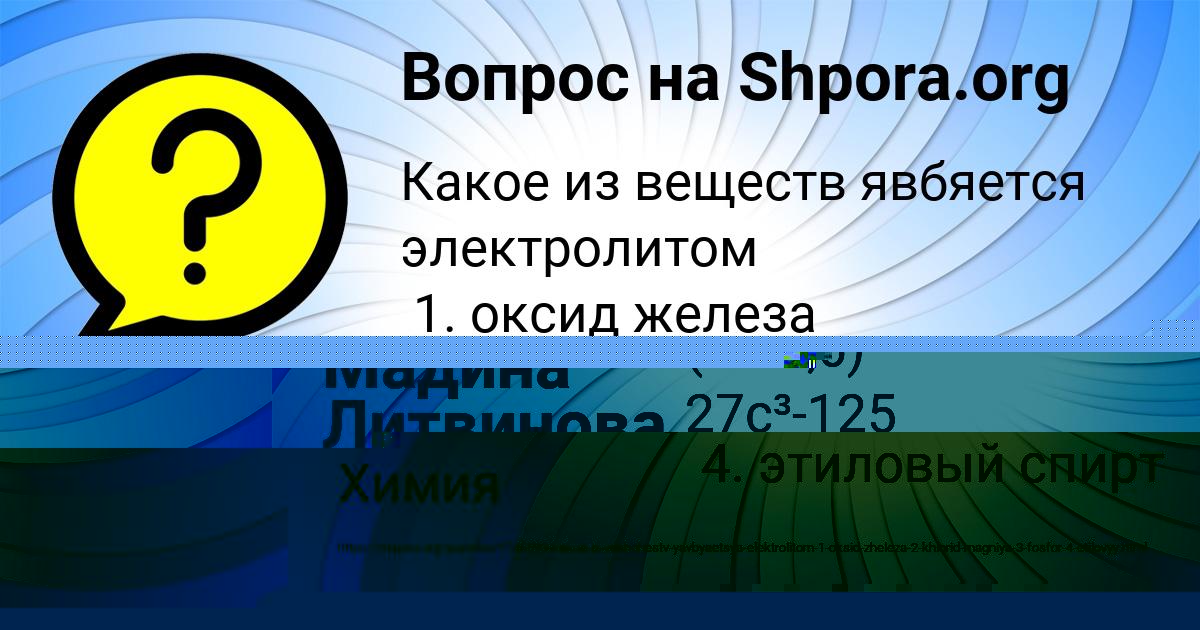 Картинка с текстом вопроса от пользователя Мадина Литвинова