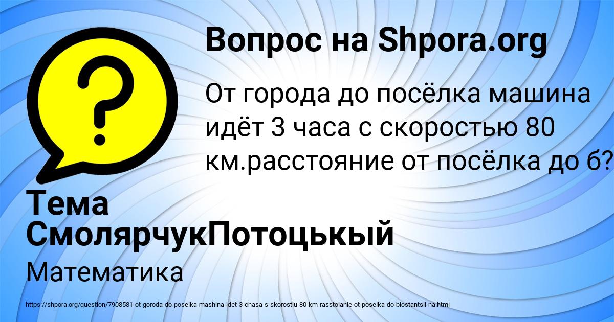 Картинка с текстом вопроса от пользователя Тема СмолярчукПотоцькый