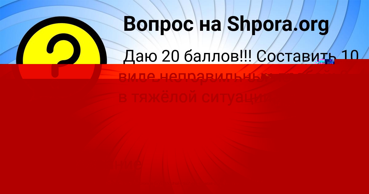 Картинка с текстом вопроса от пользователя Малик Терещенко