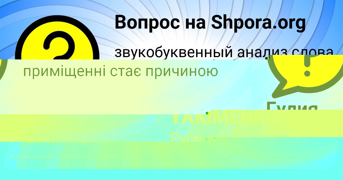 Картинка с текстом вопроса от пользователя DAVID YAKIMENKO