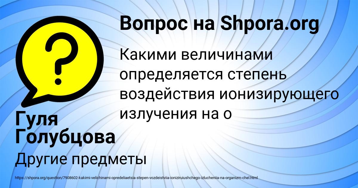 Картинка с текстом вопроса от пользователя Гуля Голубцова