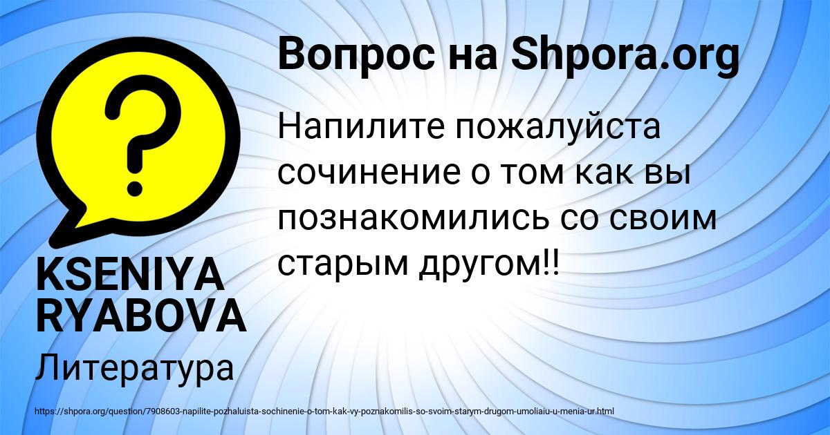 Картинка с текстом вопроса от пользователя KSENIYA RYABOVA