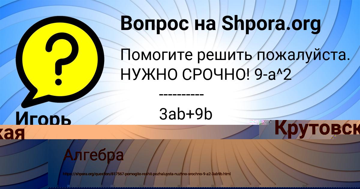 Картинка с текстом вопроса от пользователя Манана Крутовская