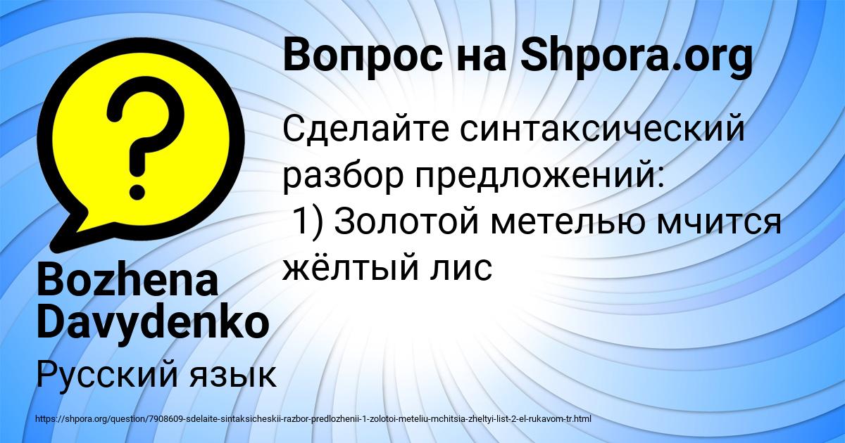 Картинка с текстом вопроса от пользователя Bozhena Davydenko