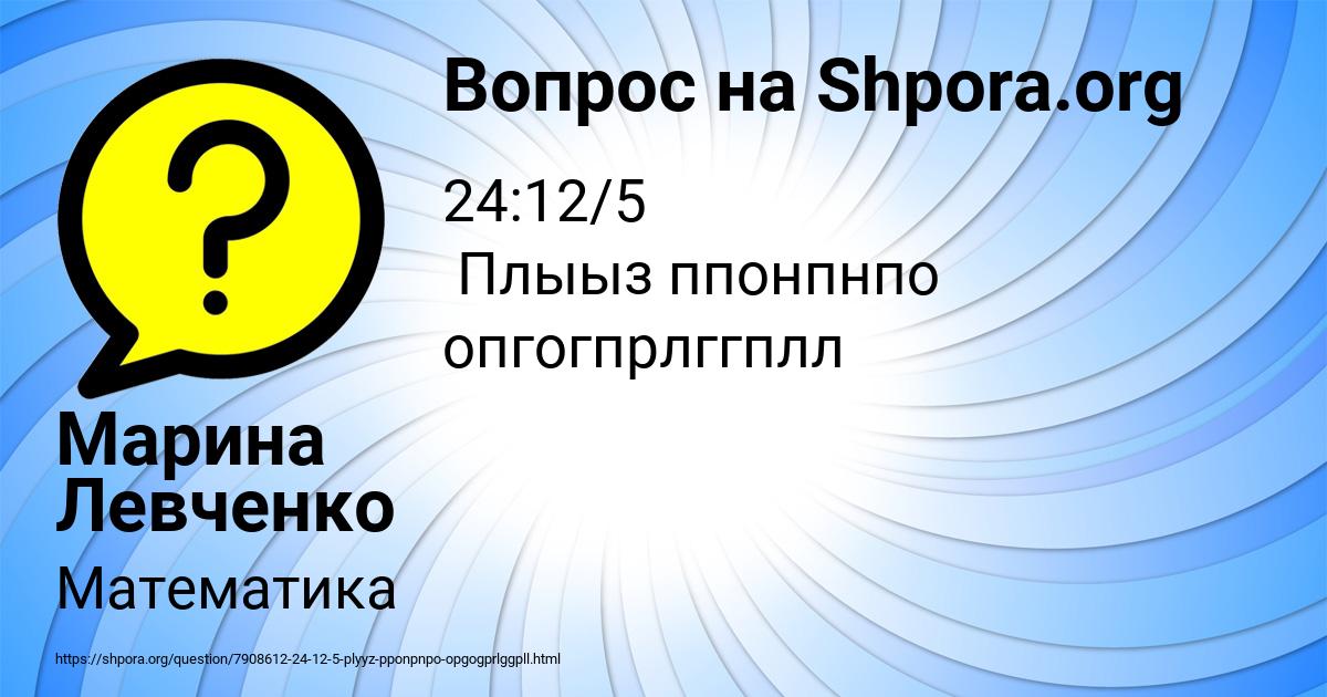 Картинка с текстом вопроса от пользователя Марина Левченко