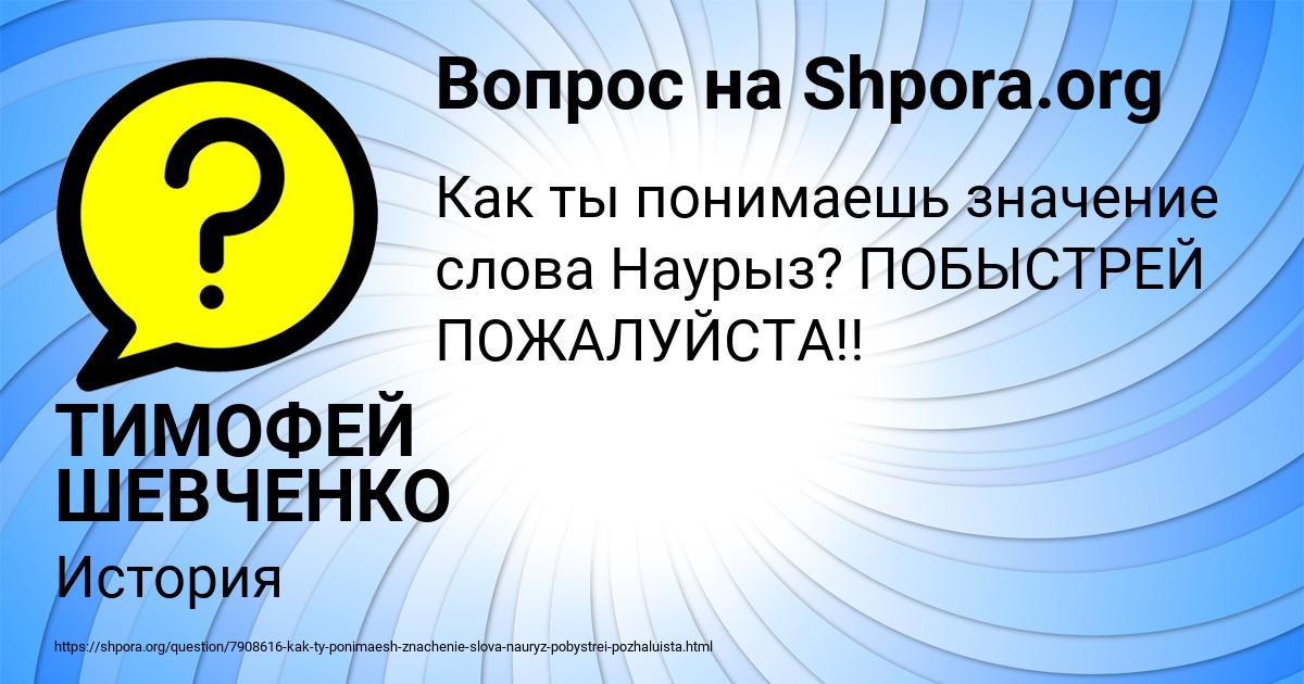 Картинка с текстом вопроса от пользователя ТИМОФЕЙ ШЕВЧЕНКО