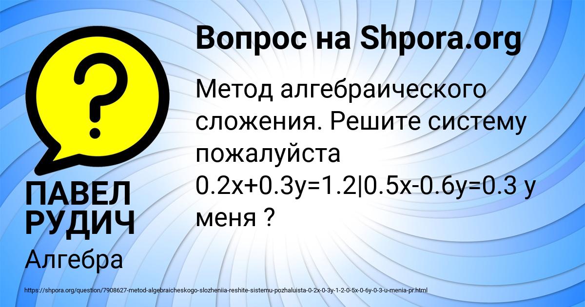 Картинка с текстом вопроса от пользователя ПАВЕЛ РУДИЧ