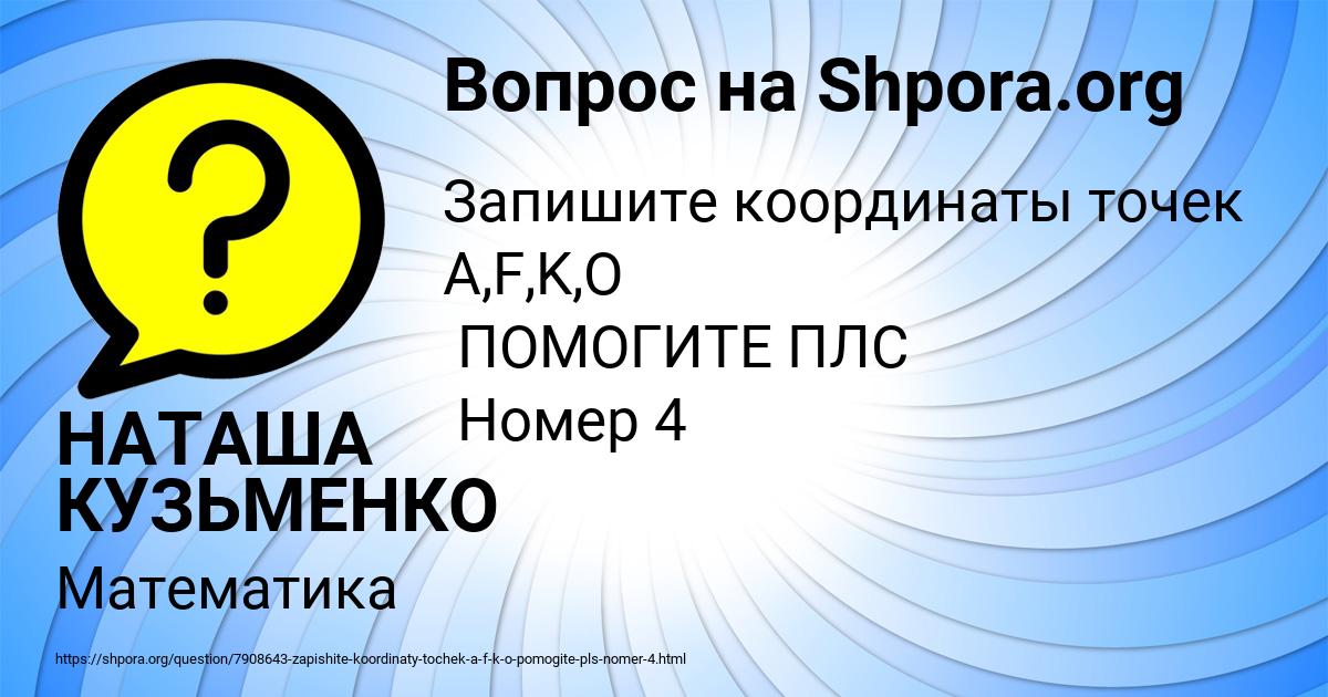 Картинка с текстом вопроса от пользователя НАТАША КУЗЬМЕНКО