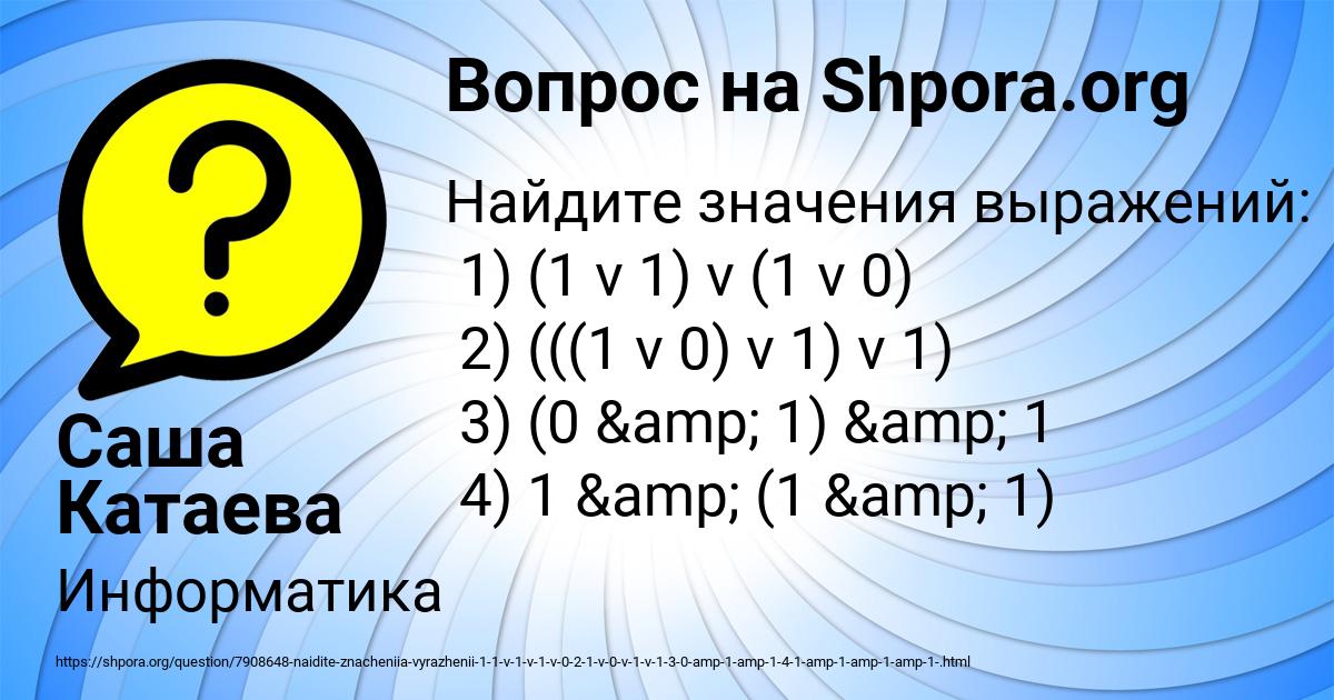 Картинка с текстом вопроса от пользователя Саша Катаева