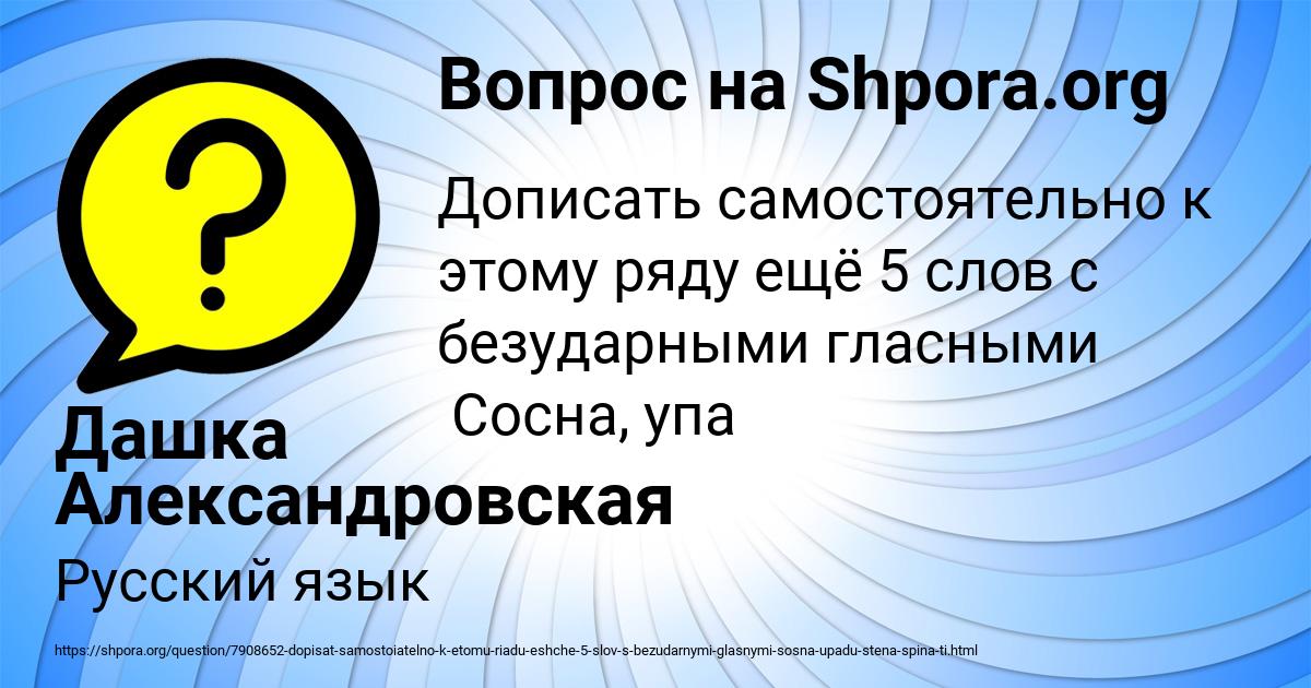 Картинка с текстом вопроса от пользователя Дашка Александровская