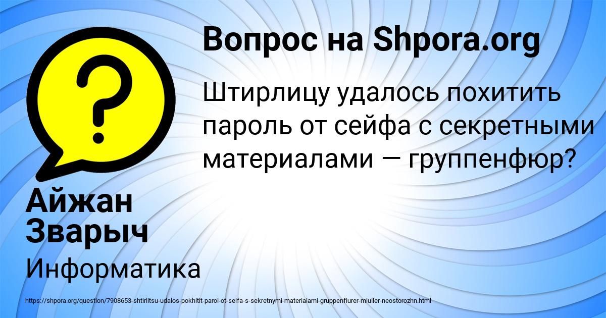 Картинка с текстом вопроса от пользователя Айжан Зварыч