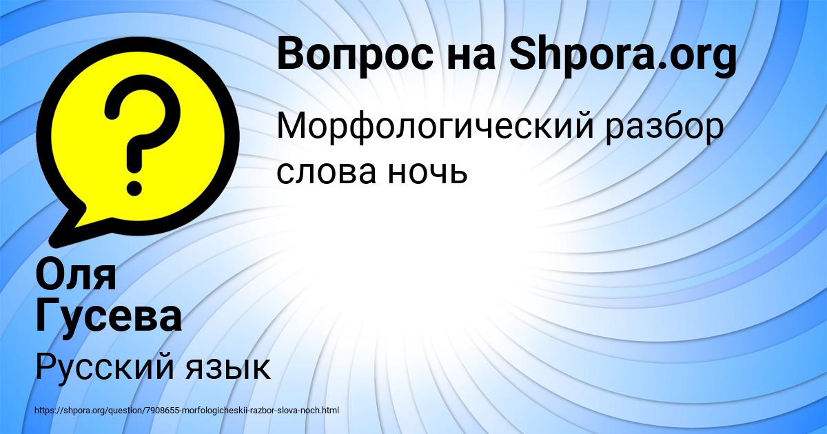 Картинка с текстом вопроса от пользователя Оля Гусева