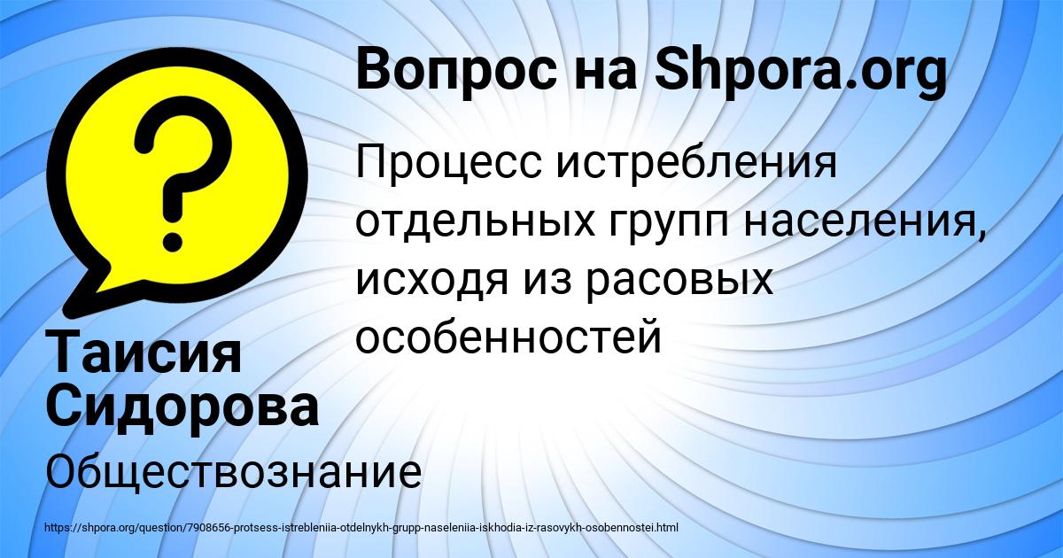 Картинка с текстом вопроса от пользователя Таисия Сидорова