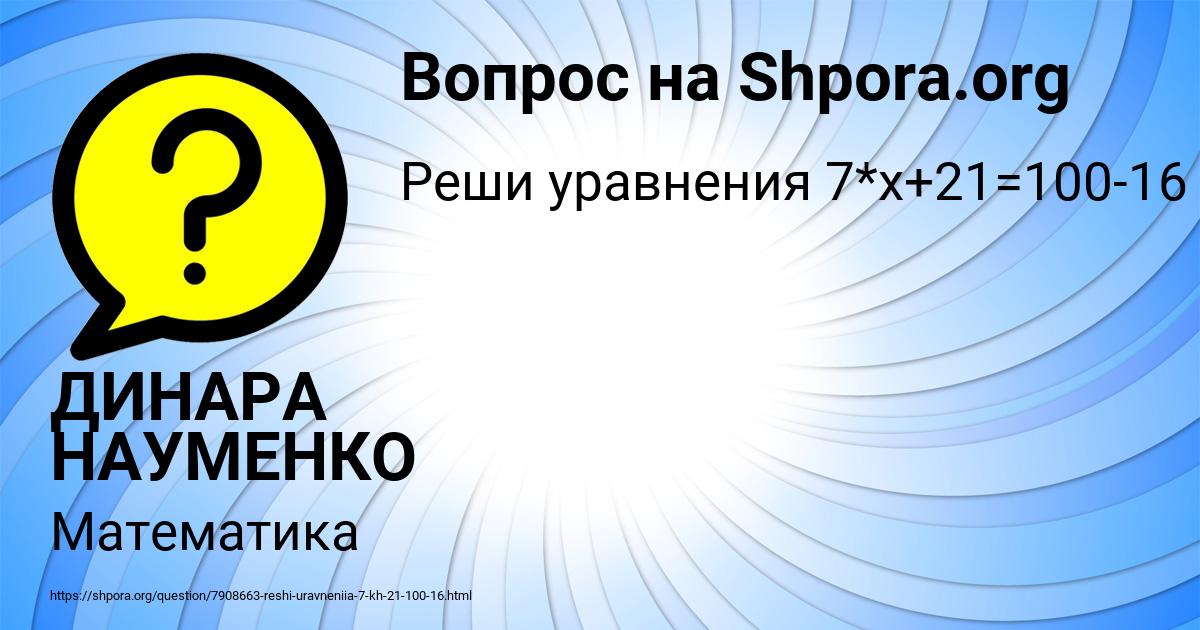 Картинка с текстом вопроса от пользователя ДИНАРА НАУМЕНКО