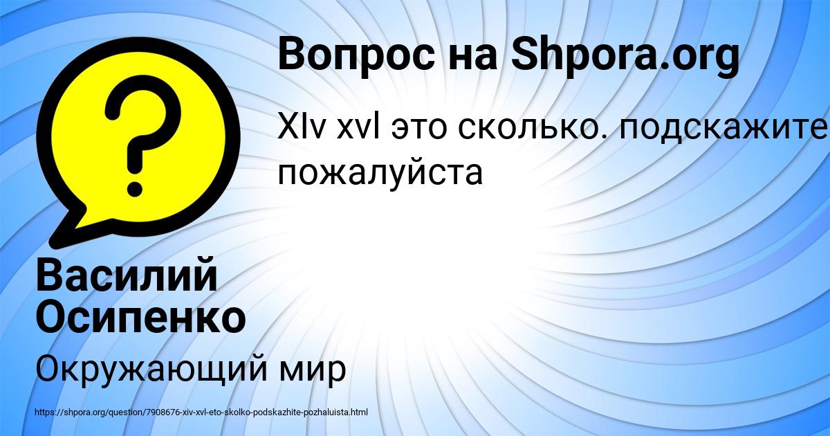 Картинка с текстом вопроса от пользователя Василий Осипенко