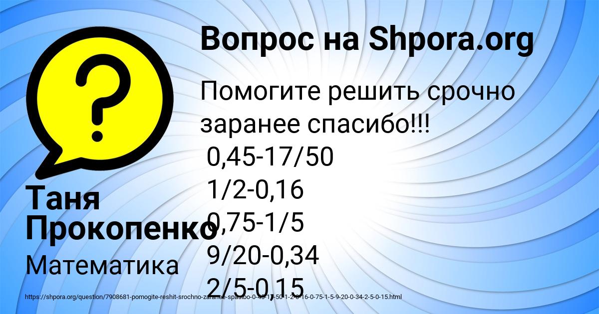 Картинка с текстом вопроса от пользователя Таня Прокопенко