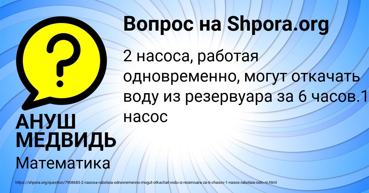 Картинка с текстом вопроса от пользователя АНУШ МЕДВИДЬ