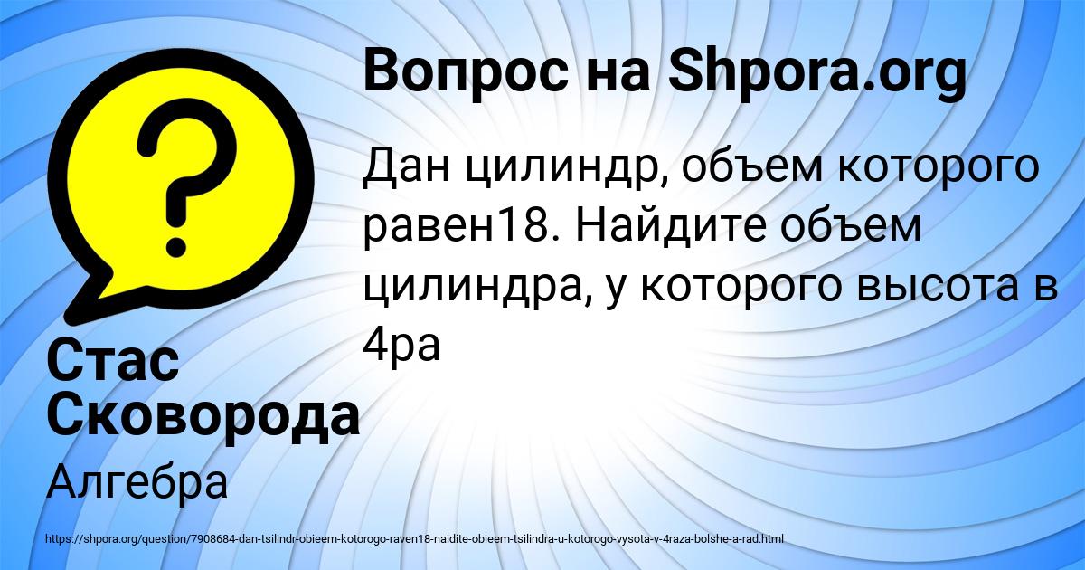 Картинка с текстом вопроса от пользователя Стас Сковорода