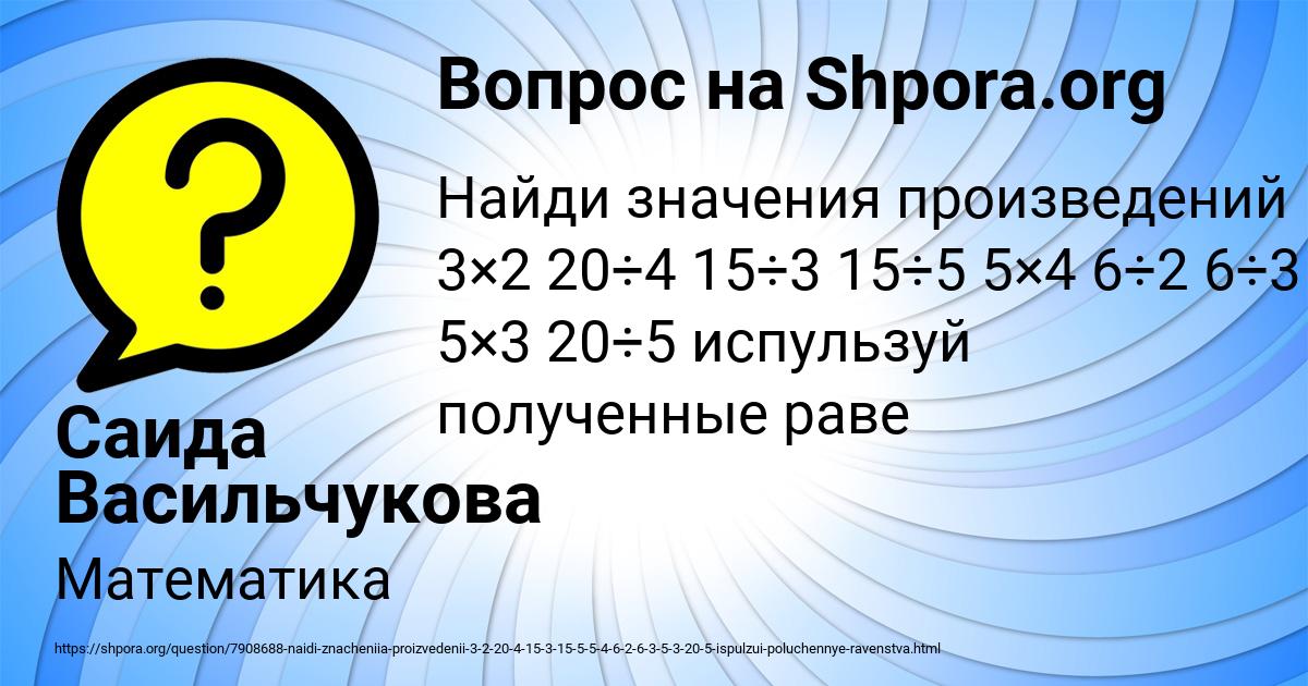 Картинка с текстом вопроса от пользователя Саида Васильчукова