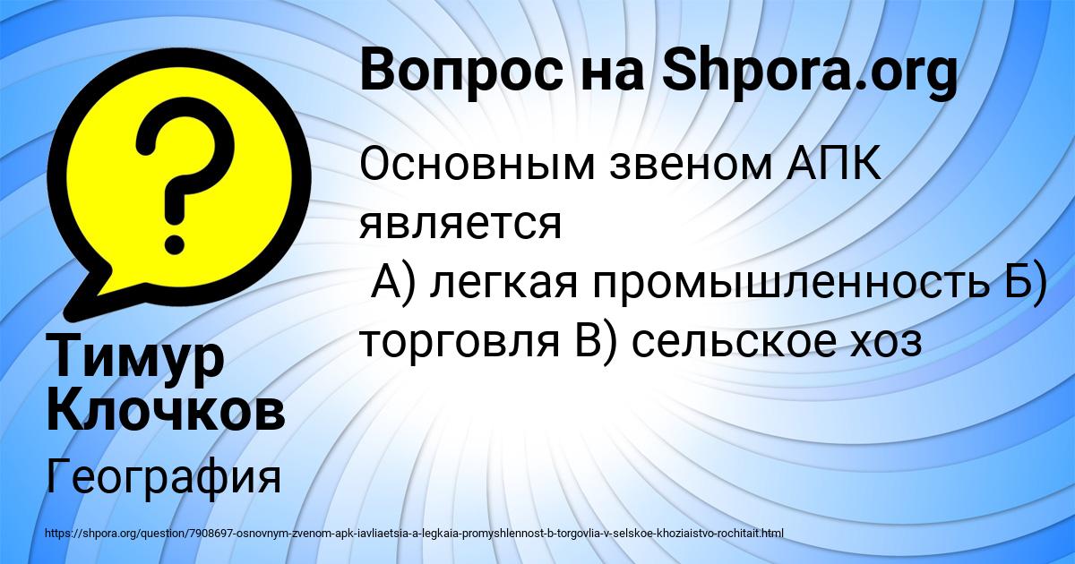 Картинка с текстом вопроса от пользователя Тимур Клочков