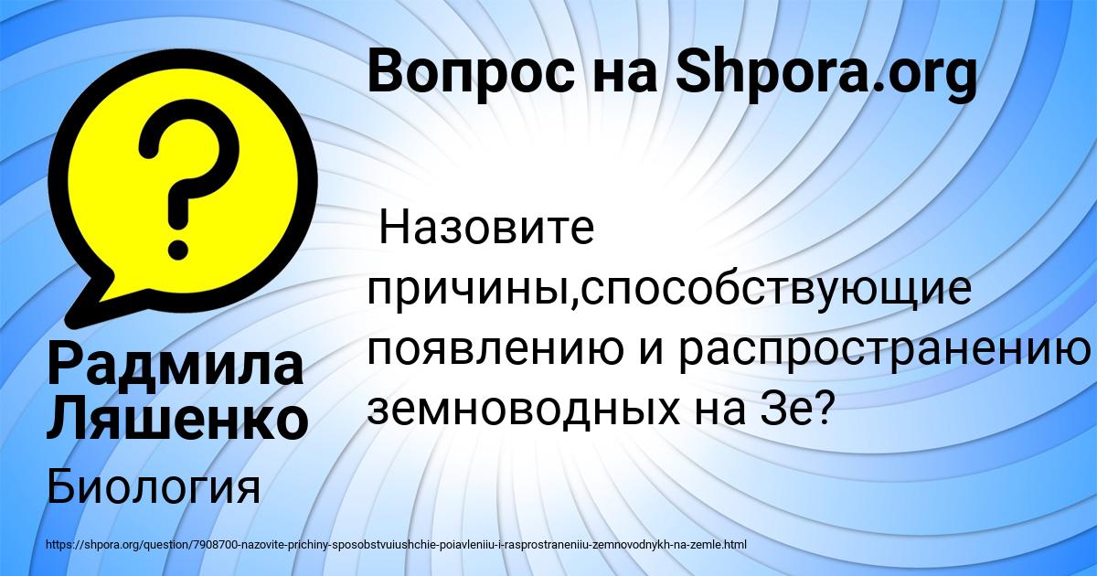 Картинка с текстом вопроса от пользователя Радмила Ляшенко