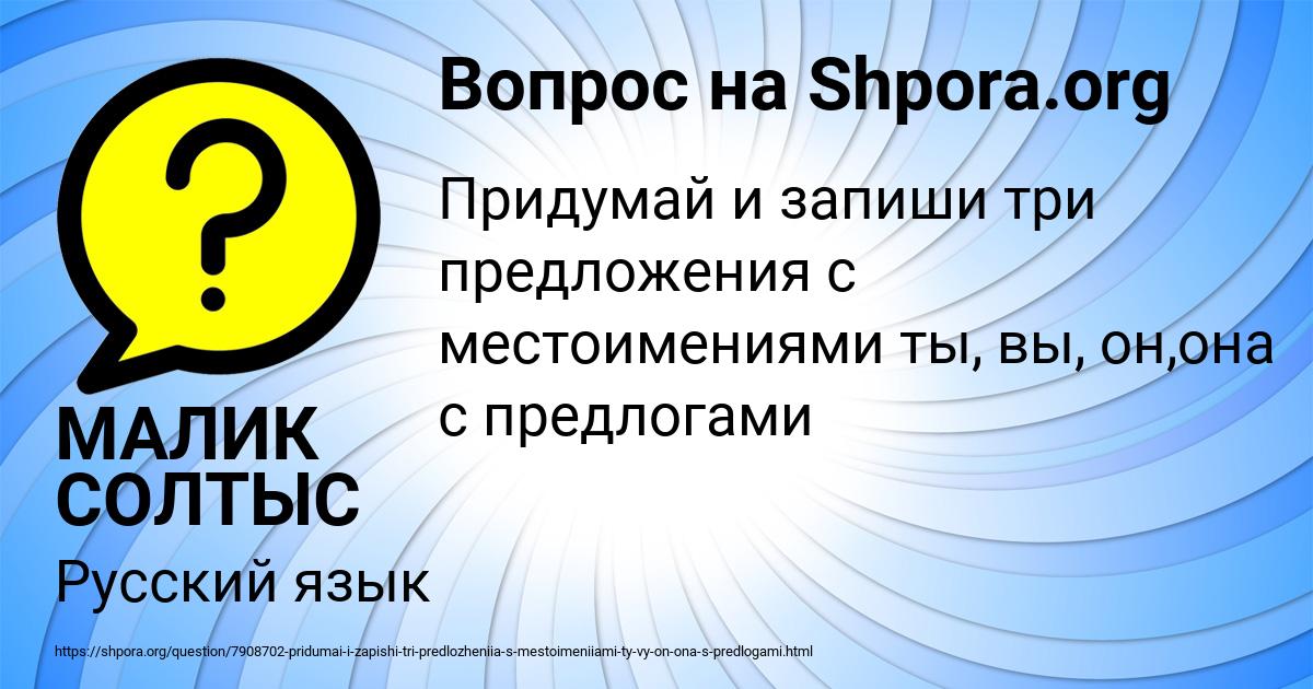 Картинка с текстом вопроса от пользователя МАЛИК СОЛТЫС
