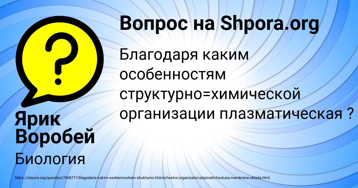 Картинка с текстом вопроса от пользователя Ярик Воробей