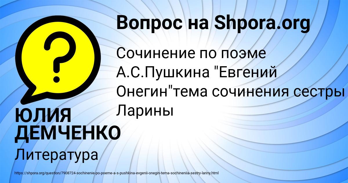 Картинка с текстом вопроса от пользователя ЮЛИЯ ДЕМЧЕНКО