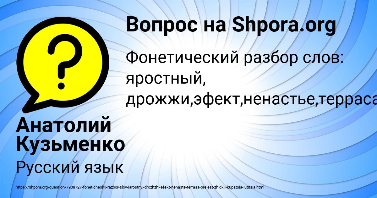 Картинка с текстом вопроса от пользователя Анатолий Кузьменко