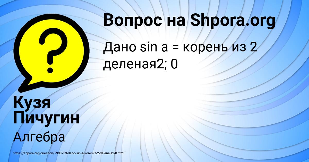 Картинка с текстом вопроса от пользователя Кузя Пичугин