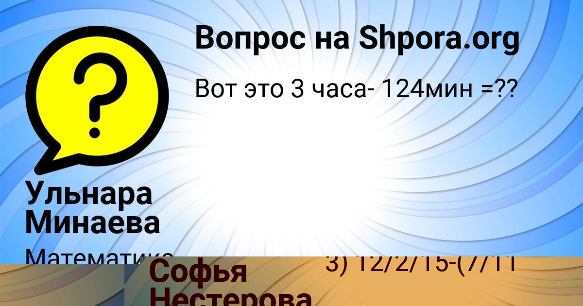 Картинка с текстом вопроса от пользователя Ульнара Минаева