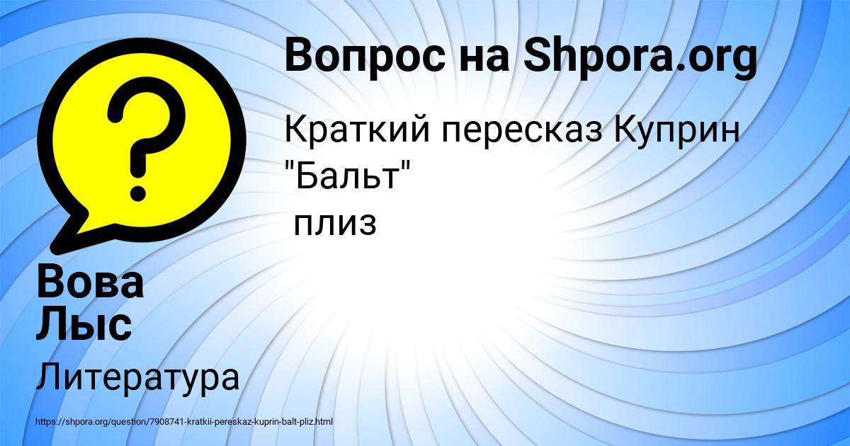 Картинка с текстом вопроса от пользователя Вова Лыс