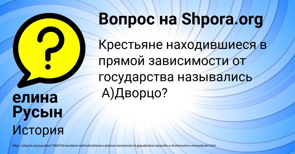 Картинка с текстом вопроса от пользователя елина Русын