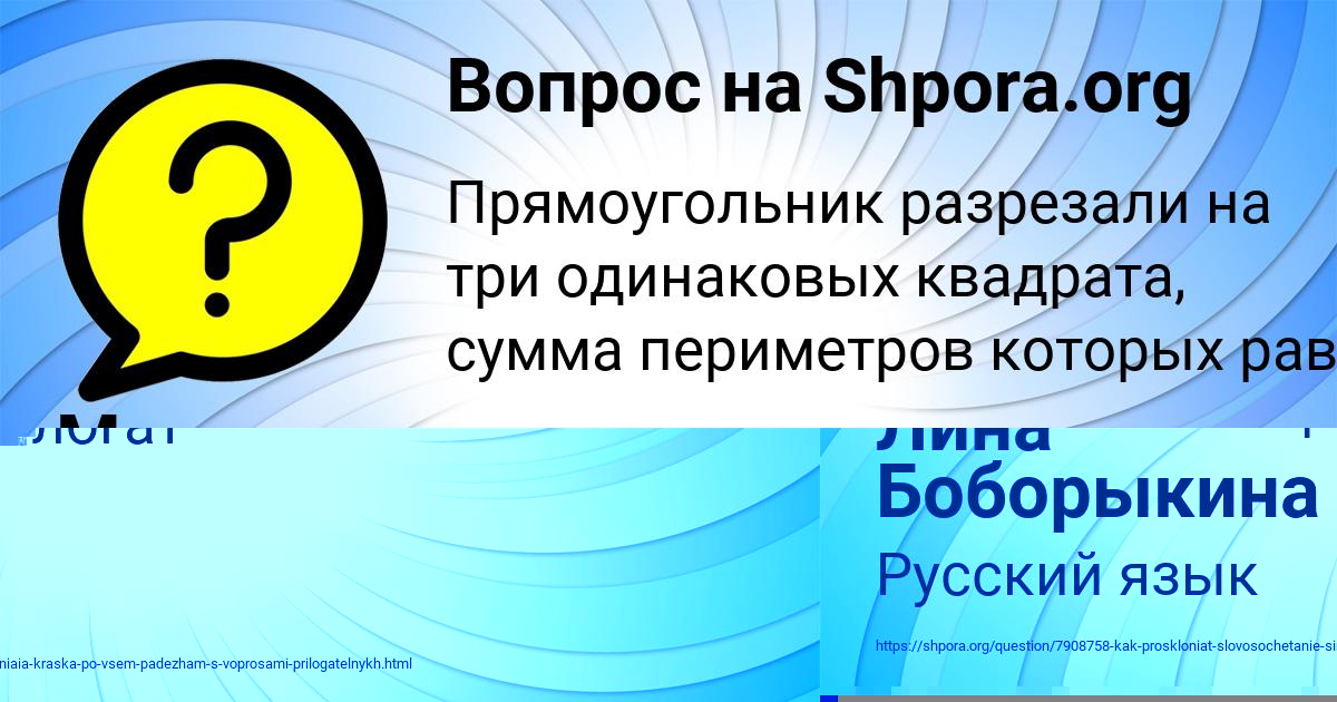 Картинка с текстом вопроса от пользователя Лина Боборыкина