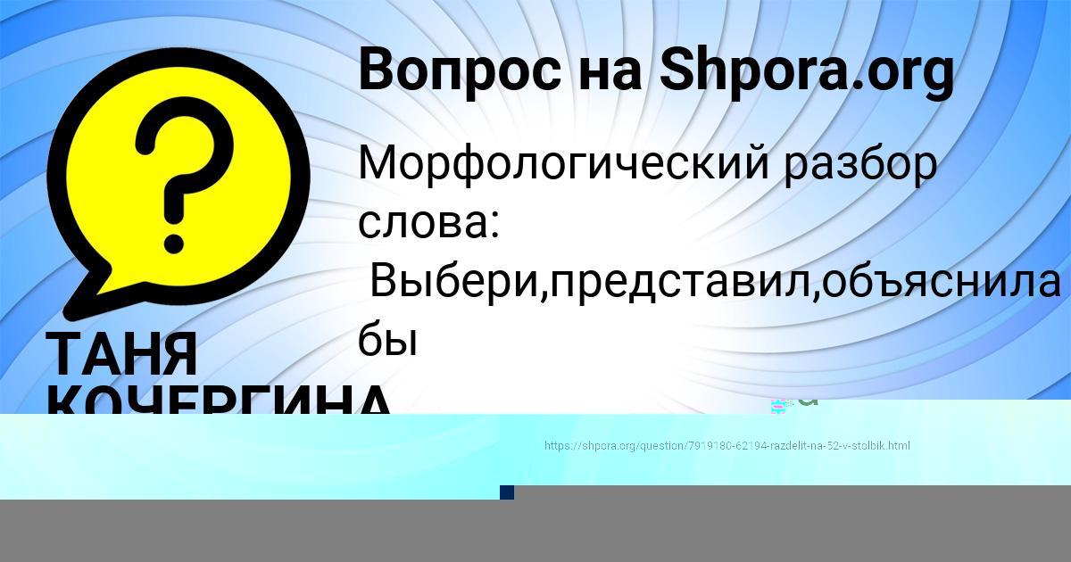 Картинка с текстом вопроса от пользователя ТАНЯ КОЧЕРГИНА