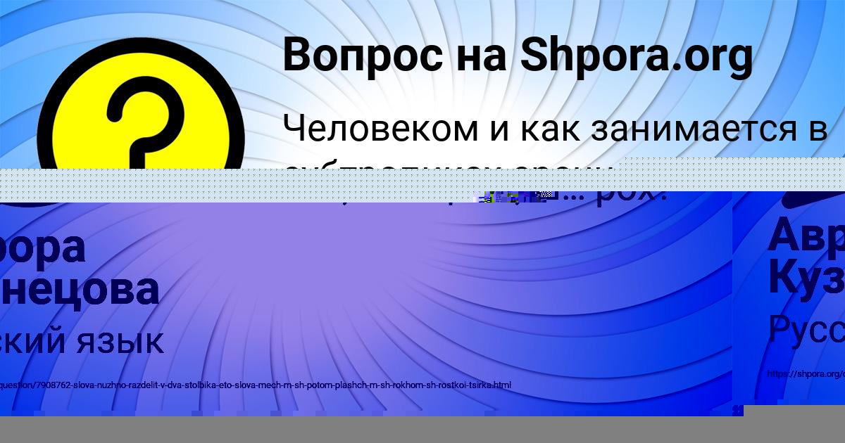 Картинка с текстом вопроса от пользователя Аврора Кузнецова