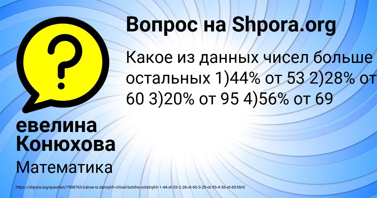 Картинка с текстом вопроса от пользователя евелина Конюхова