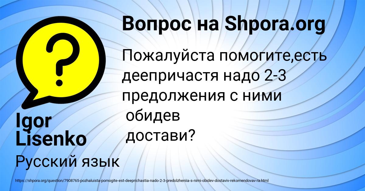 Картинка с текстом вопроса от пользователя Igor Lisenko