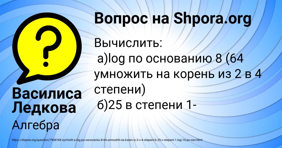 Картинка с текстом вопроса от пользователя Василиса Ледкова