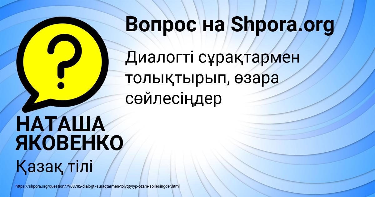 Картинка с текстом вопроса от пользователя НАТАША ЯКОВЕНКО