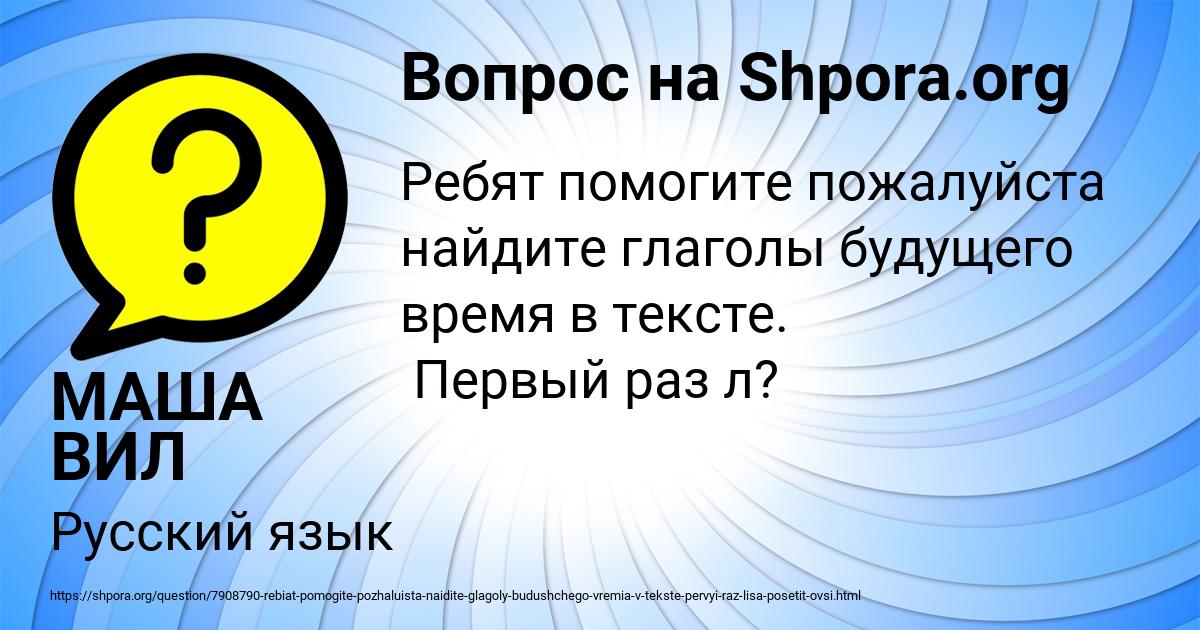 Картинка с текстом вопроса от пользователя МАША ВИЛ