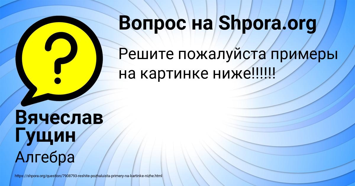 Картинка с текстом вопроса от пользователя Вячеслав Гущин